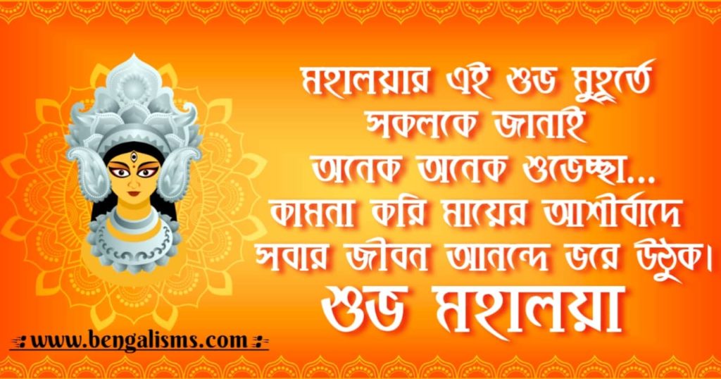 subho mahalaya wishes in bengali font