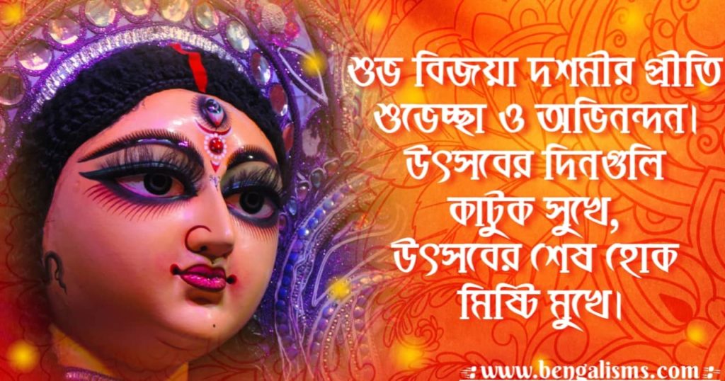 subho bijoya dashami in bengali text