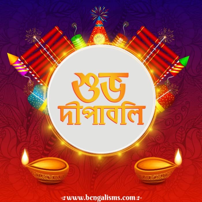 Bengali Happy Diwali Wishes