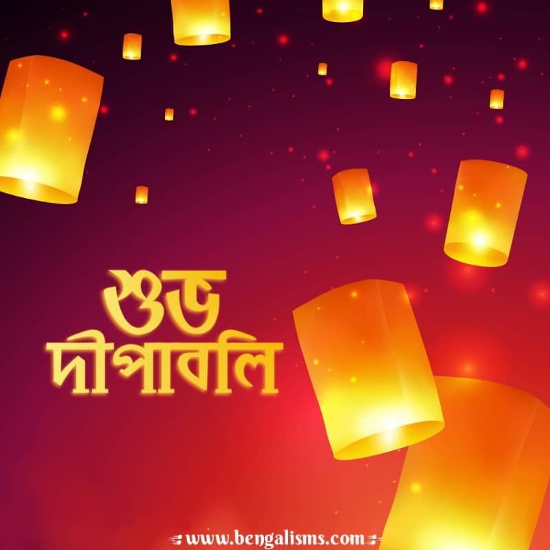 Deepavali Wishes In Bengali