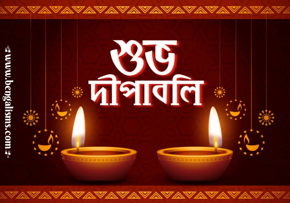 bangla diwali wishes