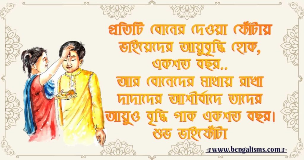 bhai phota quotes in bengali