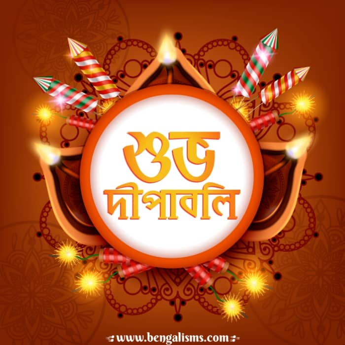 diwali wishes bengali