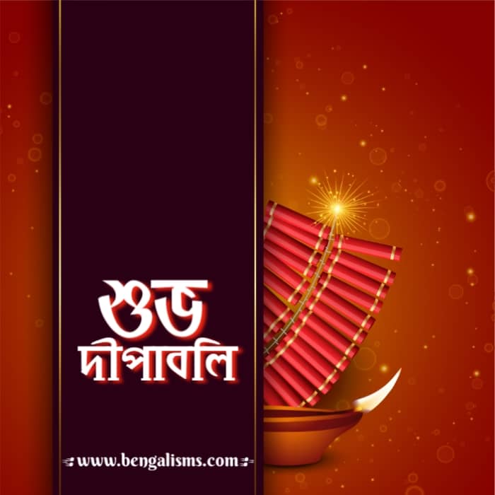 happy diwali bangla sms