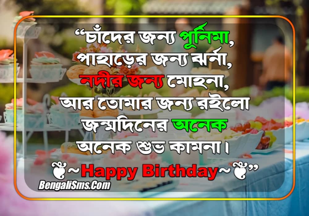 250+ Unique Bengali Birthday Wishes Birthday Wish In Bangla