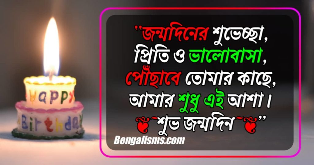 birthday wish for son bangla