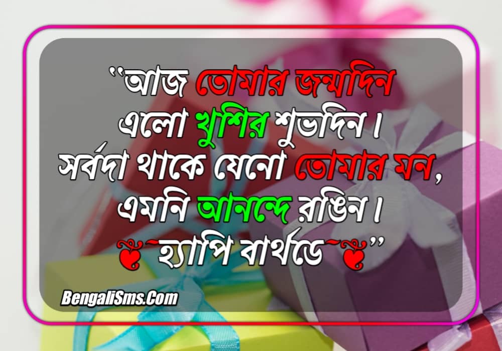 birthday wishes for daughter in bengali
