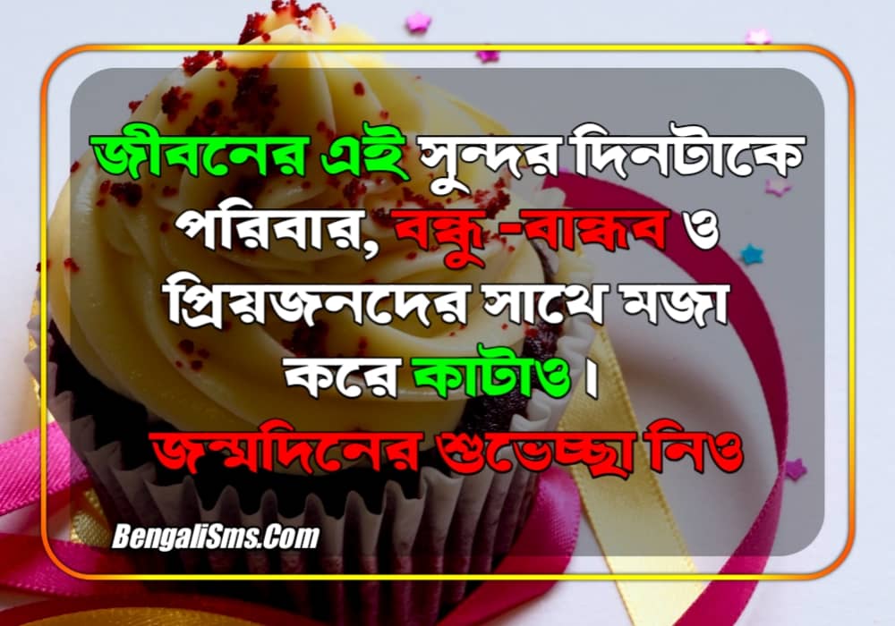 happy birthday wishes in bengali