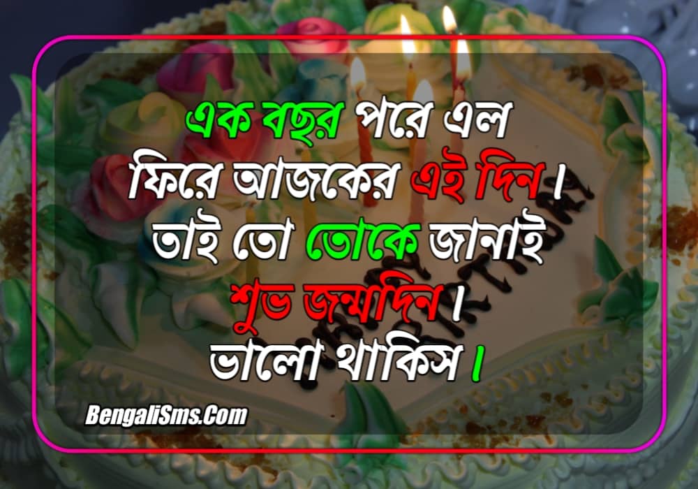 unique bangla birthday wish for best friend