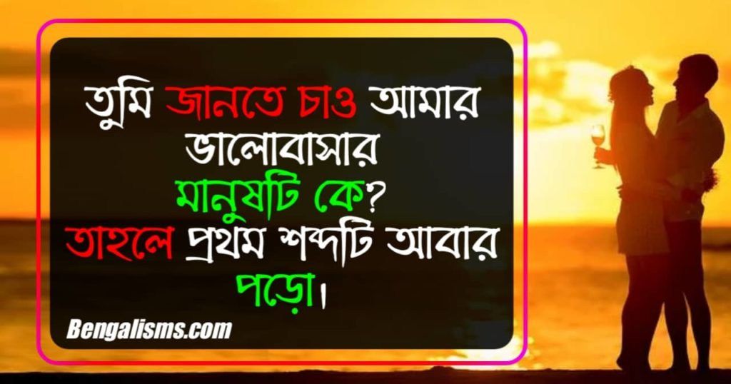 propose day quotes for boyfriend in bengali