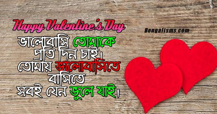14 february love day bangla wishes