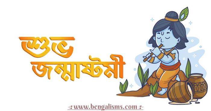 30 Best Janmashtami Wishes In Bengali Janmashtami Quotes In Bengali