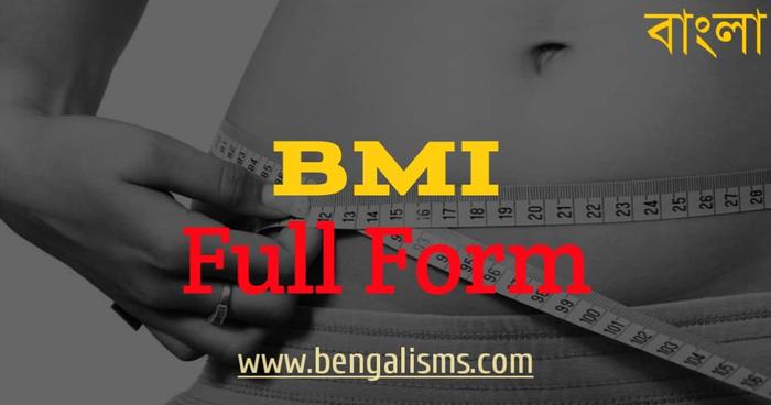 BMI Full Form In Bengali 