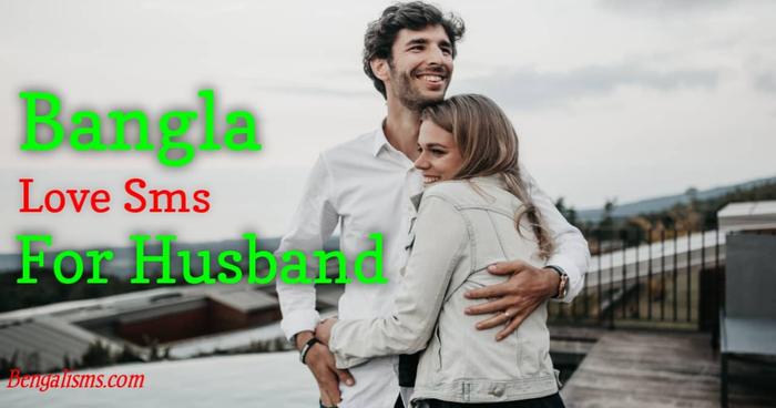 Bangla Love Sms For Husband