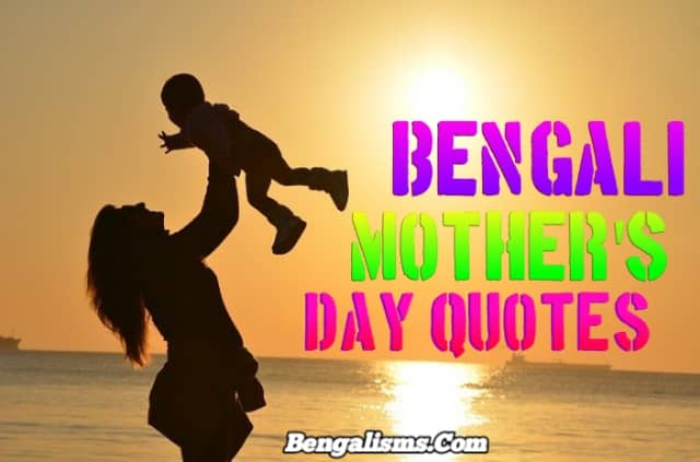 Happy Mother's Day 2022 Quotes, Wishes and Status in Bengali