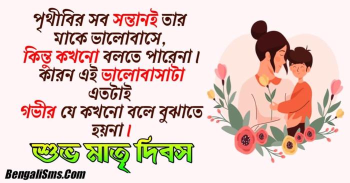 Happy Mothers Day Caption In Bengali