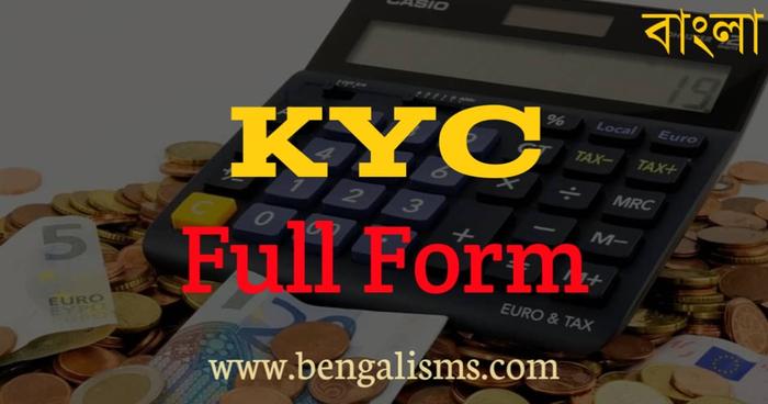 KYC Full Form In Bengali