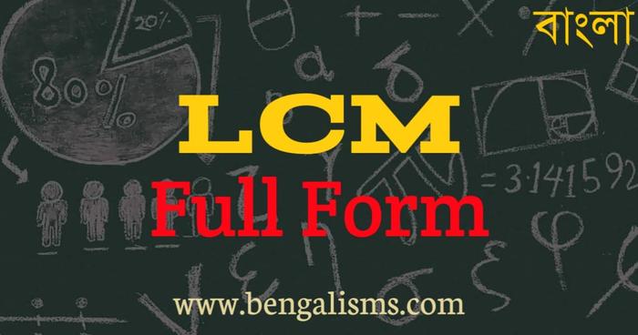 LCM Full Form In Bengali