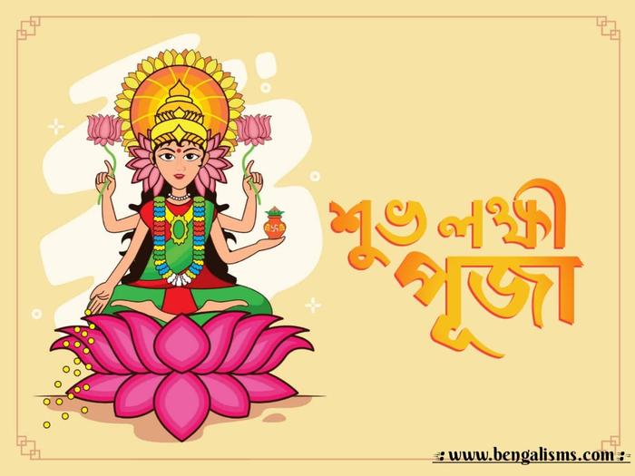 Subho Laxmi Puja in Bengali Laxmi Puja Wishes and Quotes in Bengali