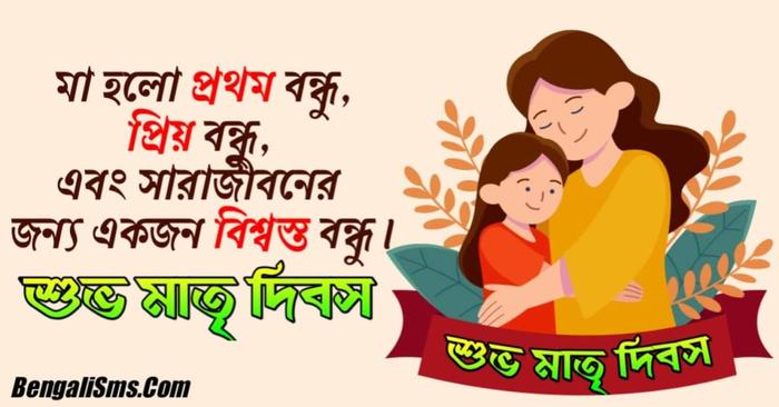 Mothers Day Caption In Bengali