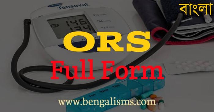 ORS Full Form In Bengali