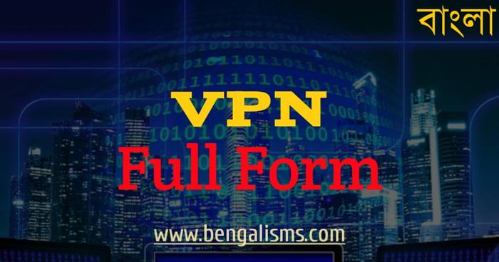 VPN Full Form In Bengali
