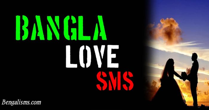 Sweet Bangla Love Sms | Love Sms For Girlfriend