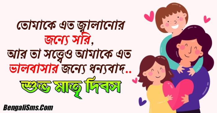 happy mothers day bengali
