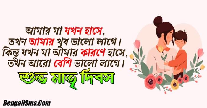 happy mothers day wishes bangla