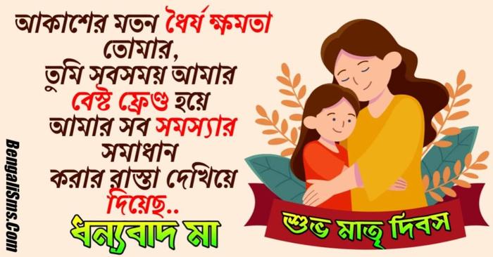 happy mothers day wishes in bengali