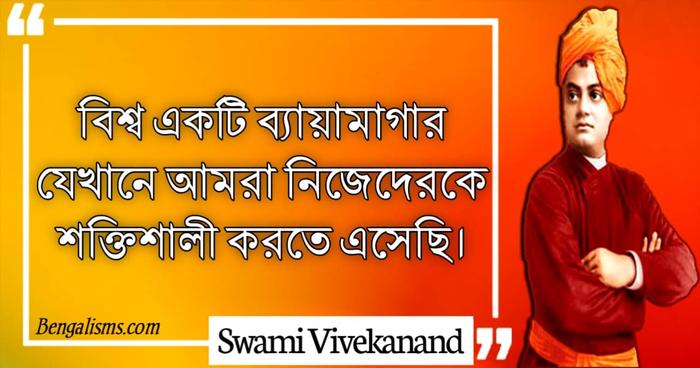 swami vivekananda bengali quotes