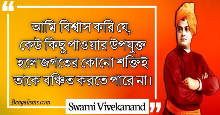 swami vivekananda bengali ukti