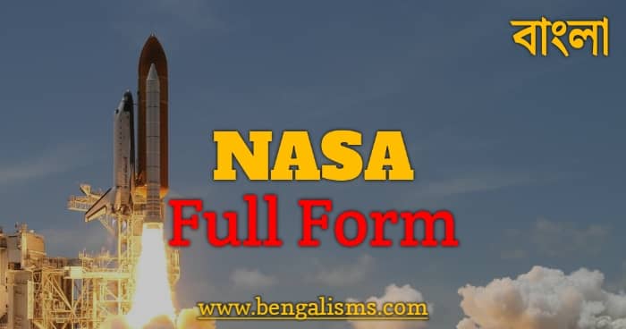 NASA এর পুরো নাম কি - NASA Full Form In Bengali