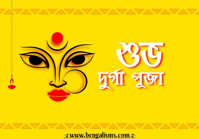 [Top 25] Durga Puja Quotes, Wishes, Captions, Greetings and Images in Bengali