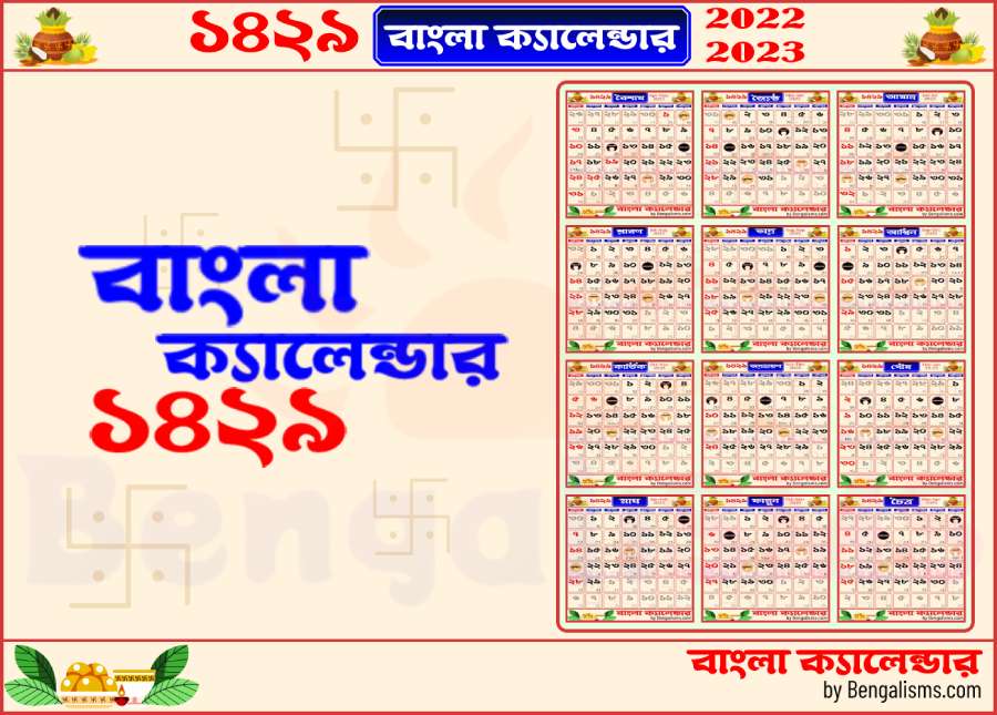 বাংলা ক্যালেন্ডার ১৪২৯ - Bengali Calendar 1429 With PDF