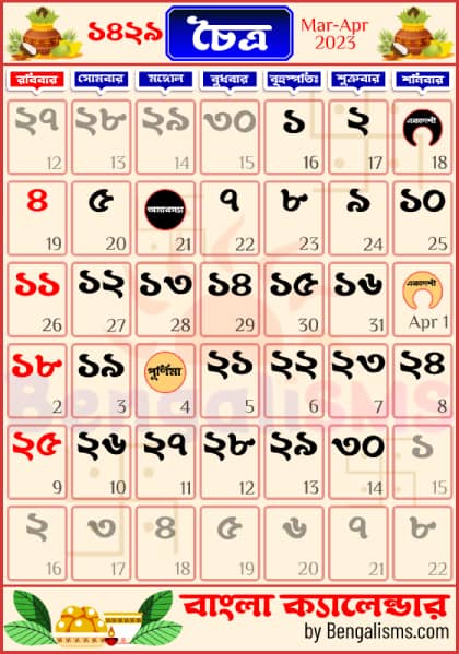 চৈত্র মাসের ক্যালেন্ডার ১৪২৯ - Bengali Calendar Chaitra