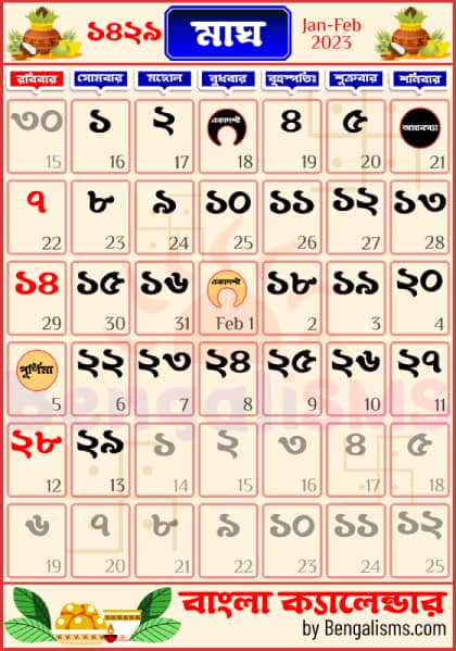 মাঘ মাসের ক্যালেন্ডার ১৪২৯ - Bengali Calendar Magh