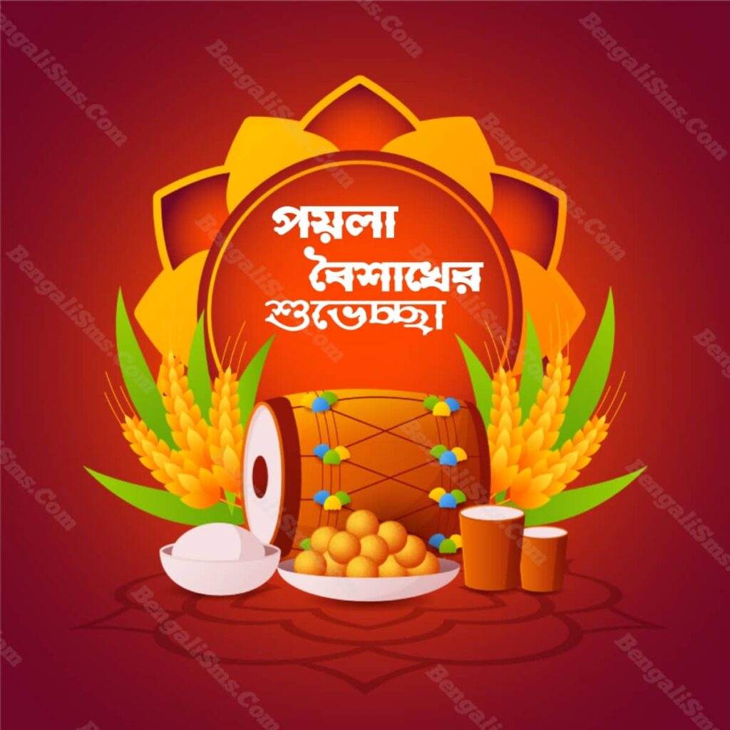 bangla happy new year
