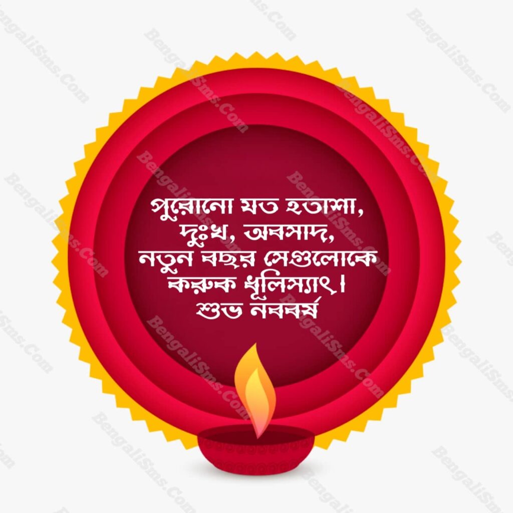 bangla happy new year 1430 wishes