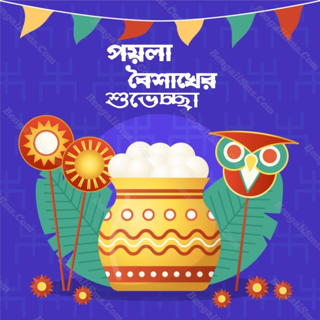 happy bengali new year 1430