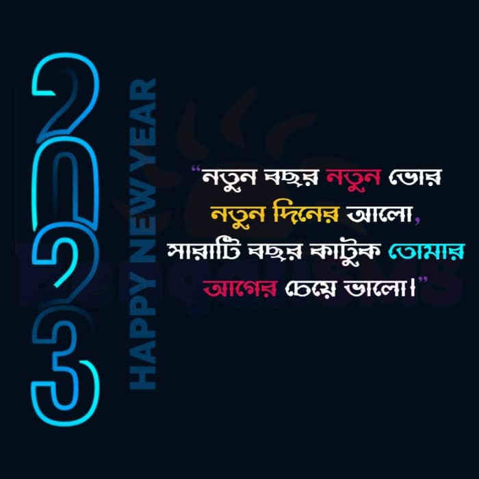 happy new year 2023 bangla sms