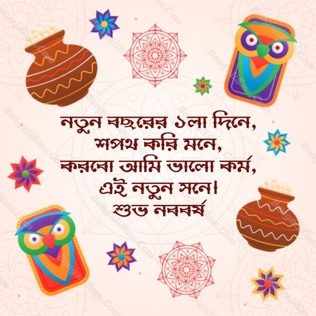 happy new year 1430 bengali quotes