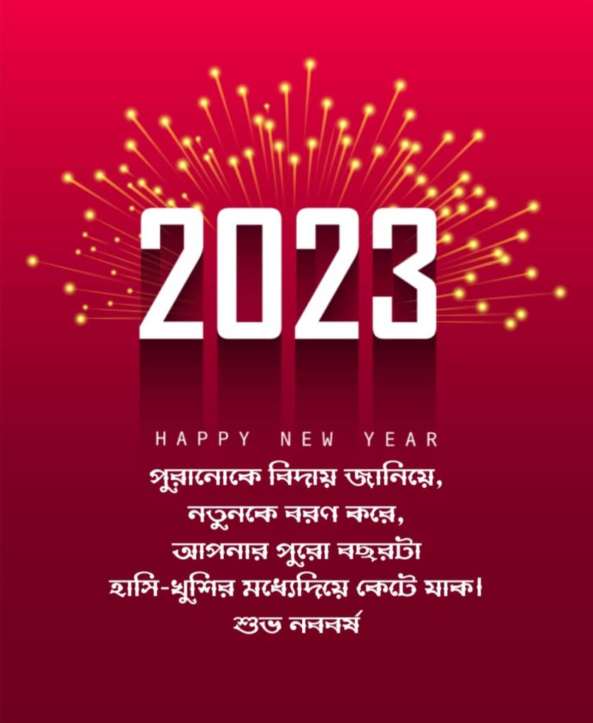 happy new year 2023 shayari bangla
