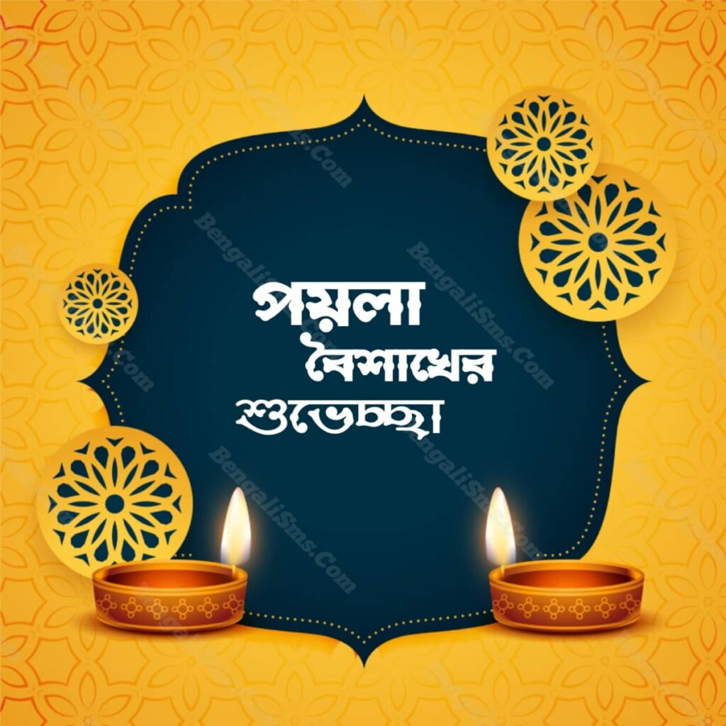 happy new year bengali