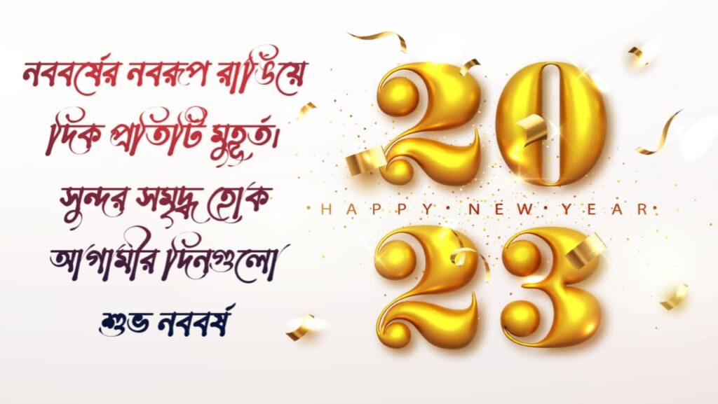 happy new year in bengali language