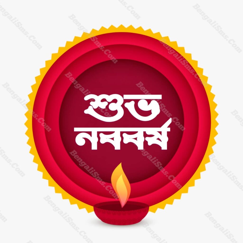 new year wishes 1430 bangla sms