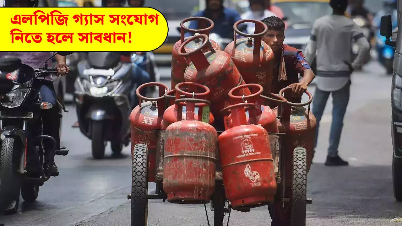 Be careful if you want to take LPG Gas Connection